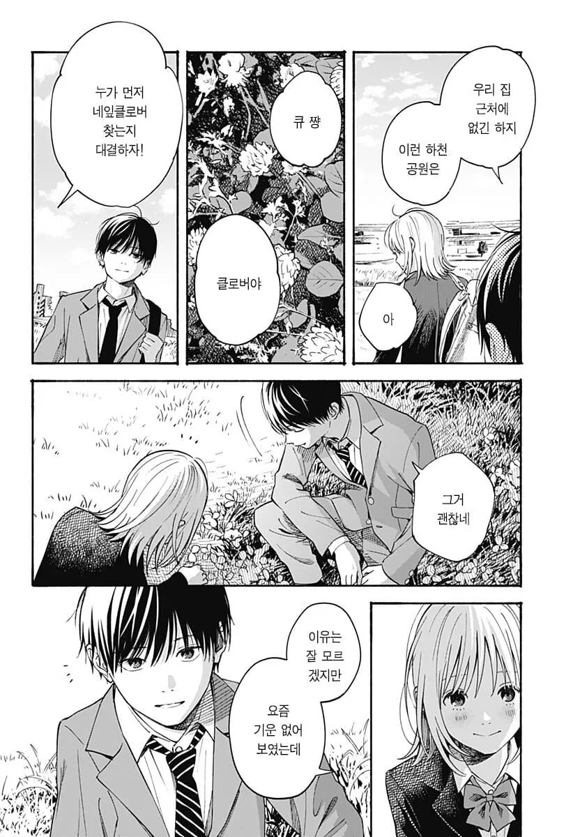 이루어지지 않은 순애.manhwa - 이미지 4