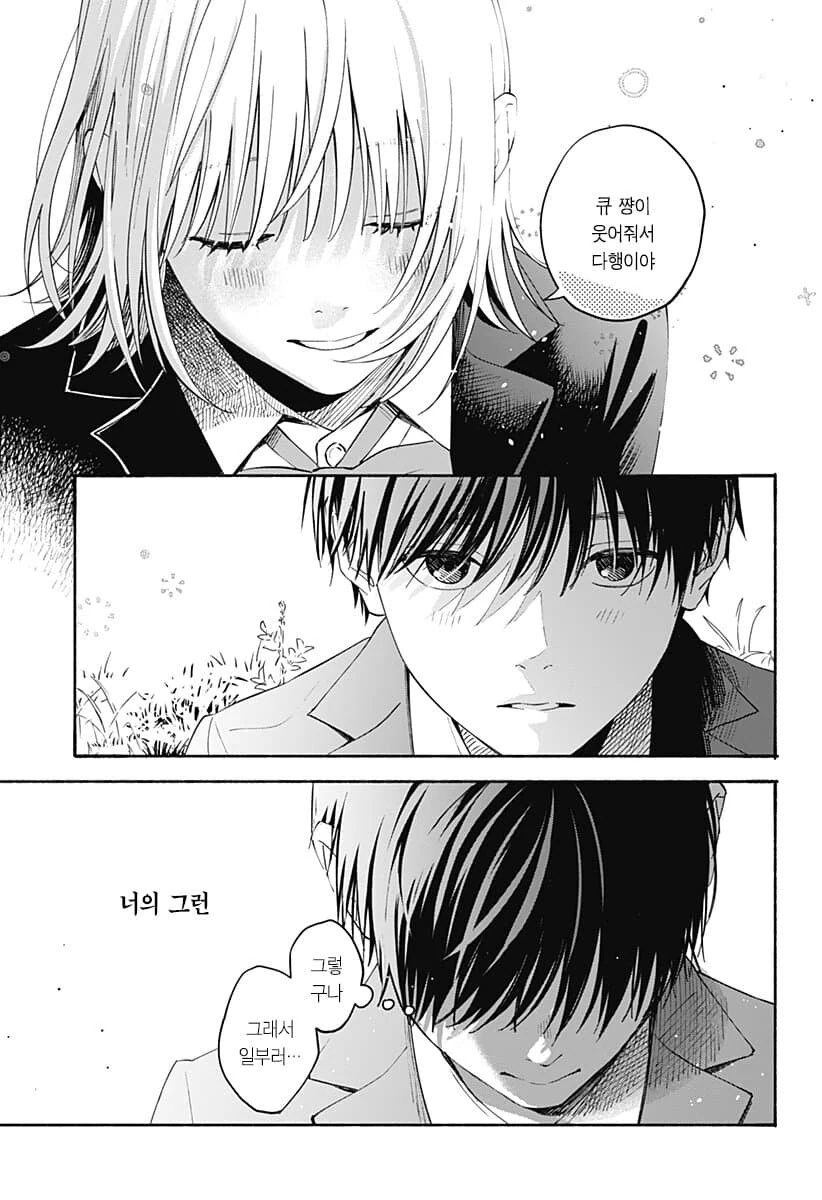 이루어지지 않은 순애.manhwa - 이미지 5