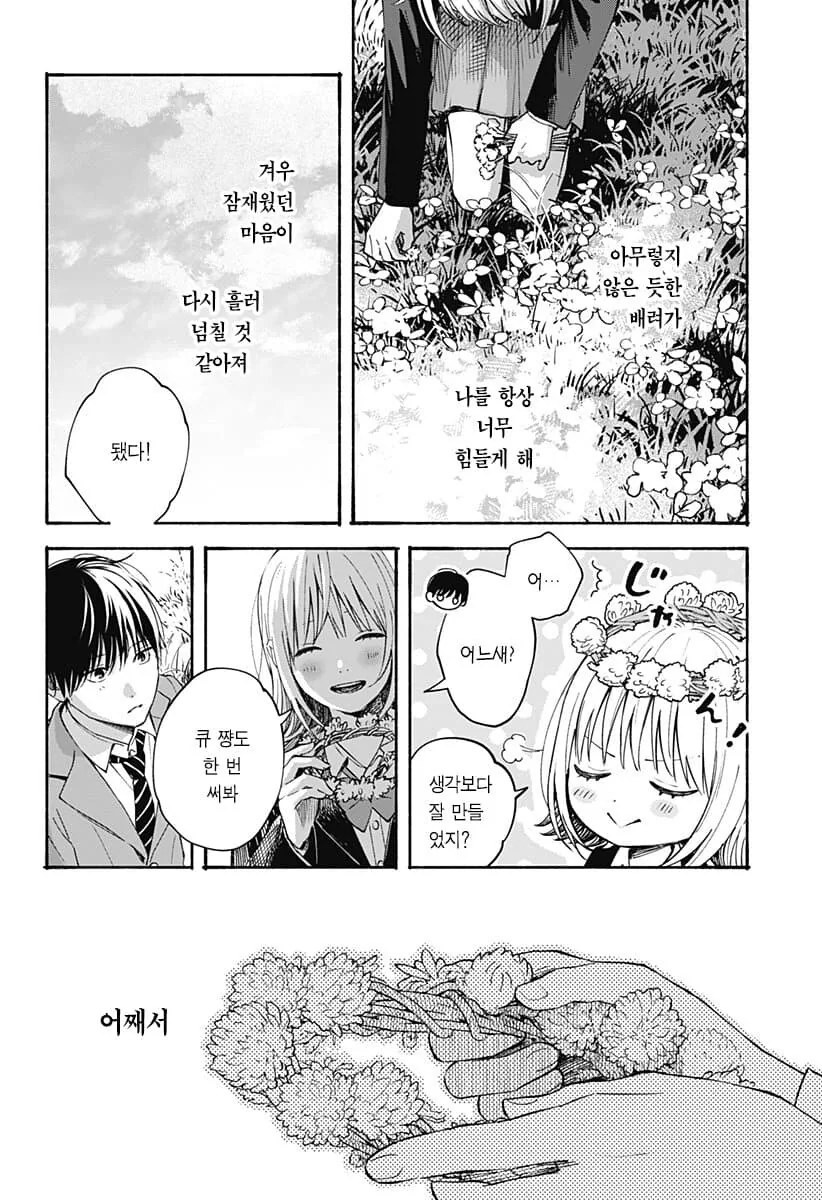 이루어지지 않은 순애.manhwa - 이미지 6
