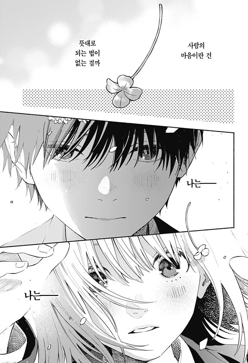 이루어지지 않은 순애.manhwa - 이미지 7