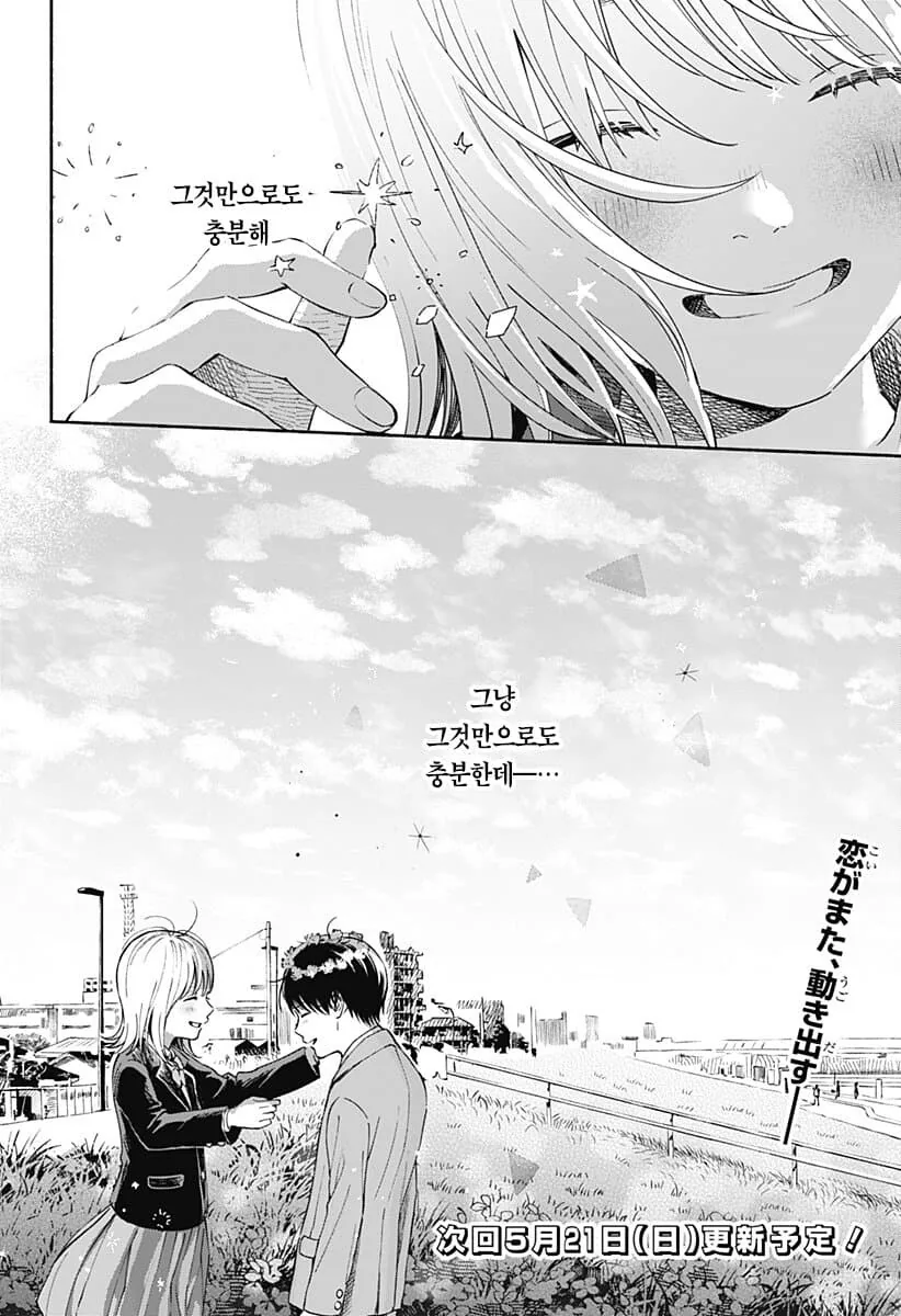 이루어지지 않은 순애.manhwa - 이미지 9