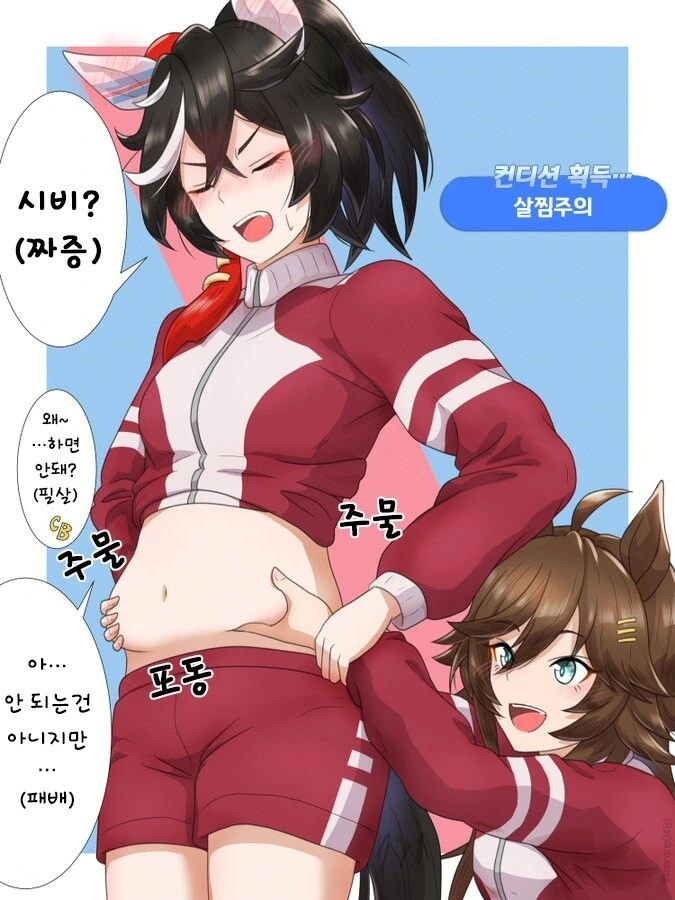 말딸) 동기 뱃살 만지는 시비.