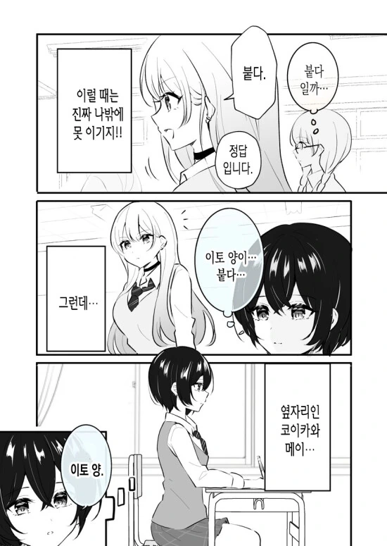 백합) 사람의 마음이 보이는 만화 - 이미지 2