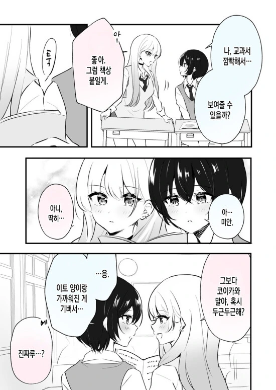 백합) 사람의 마음이 보이는 만화 - 이미지 3