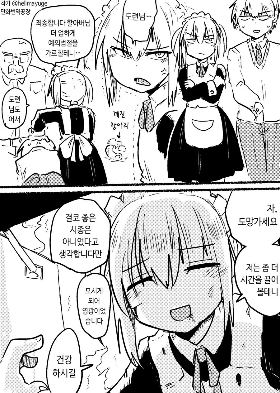 도련님에게 엄격한 메이드 만화.manhwa