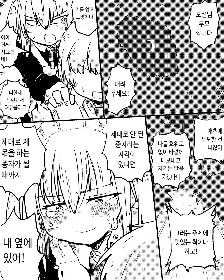 도련님에게 엄격한 메이드 만화.manhwa - 이미지 2