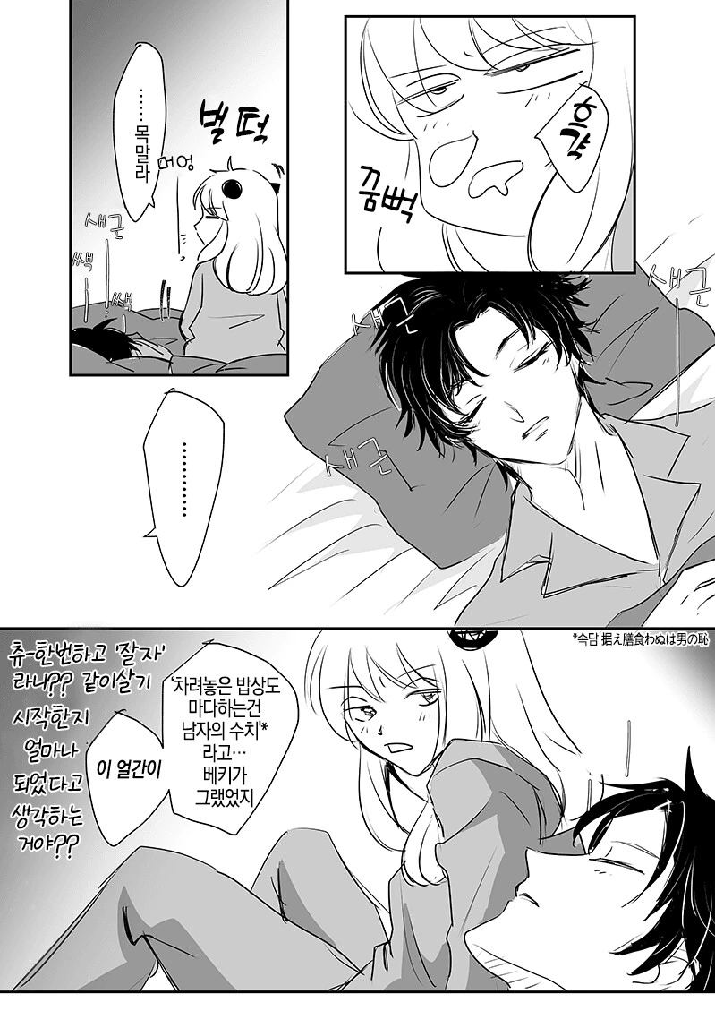 스파이패밀리) 아냐랑 차남이 거사 치르는 만화.manga - 이미지 2