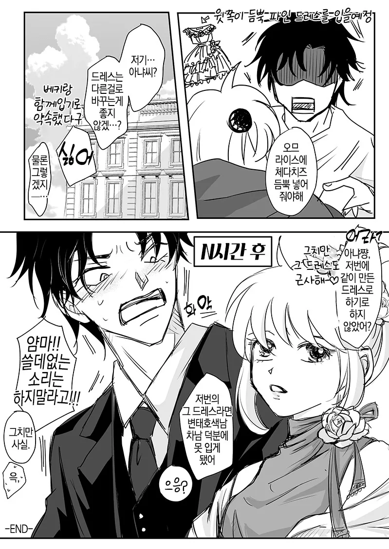 스파이패밀리) 아냐랑 차남이 거사 치르는 만화.manga - 이미지 7