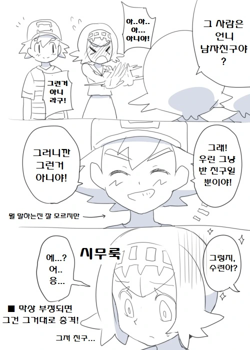 (포켓몬) 썬문 히로인 수련.Manhwa