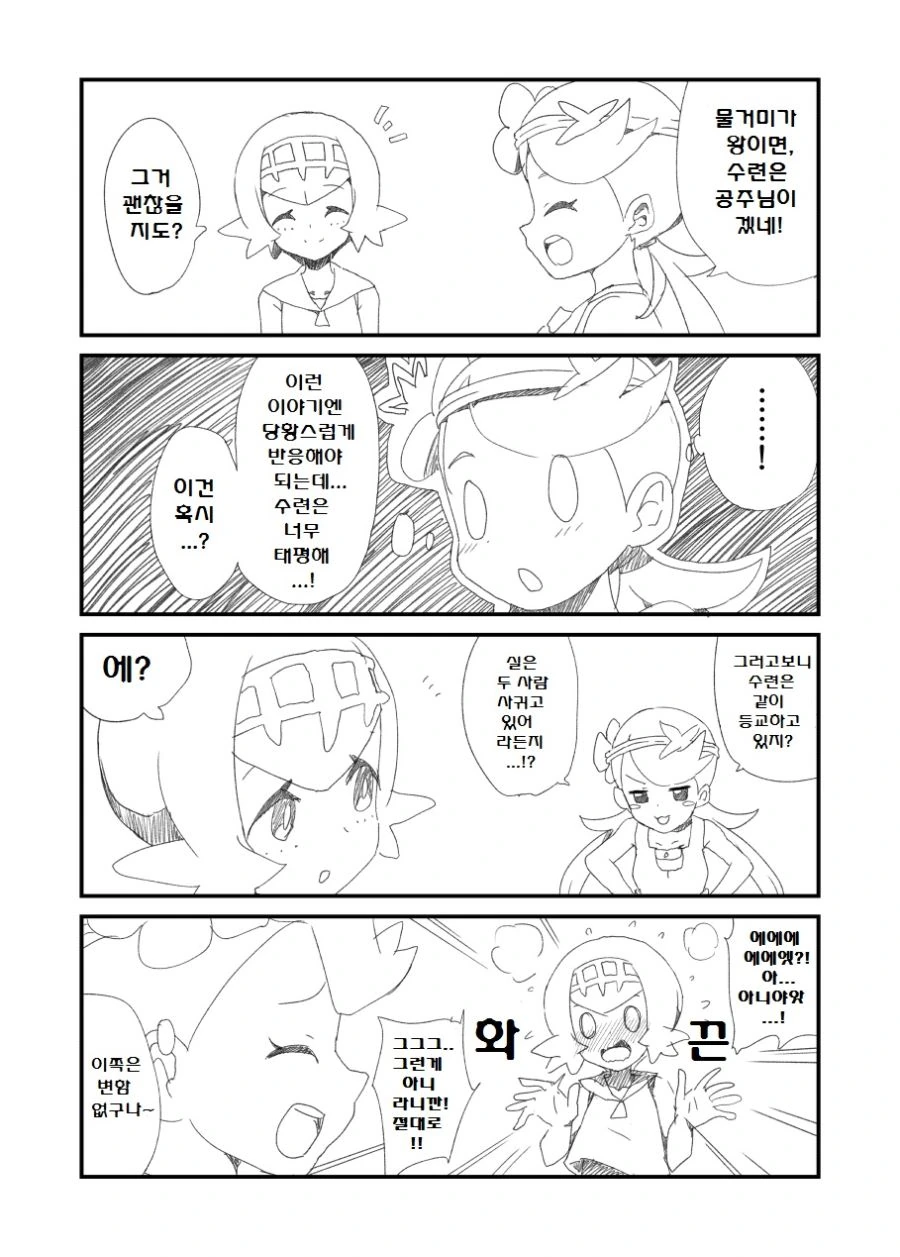 (포켓몬) 썬문 히로인 수련.Manhwa - 이미지 5