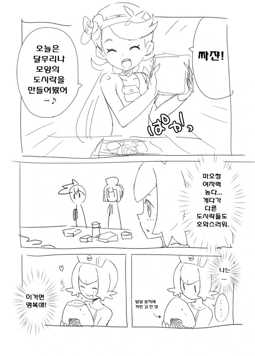 (포켓몬) 썬문 히로인 수련.Manhwa - 이미지 6