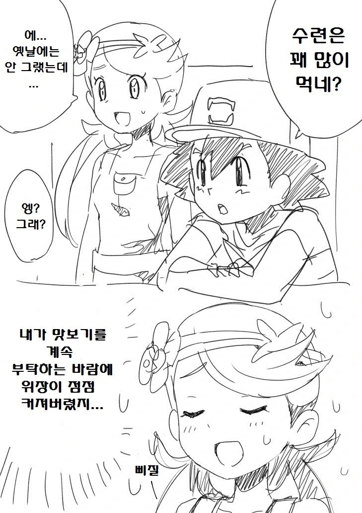(포켓몬) 썬문 히로인 수련.Manhwa - 이미지 7