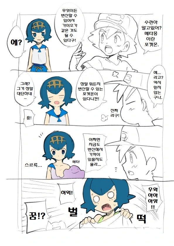 (포켓몬) 썬문 히로인 수련.Manhwa - 이미지 9