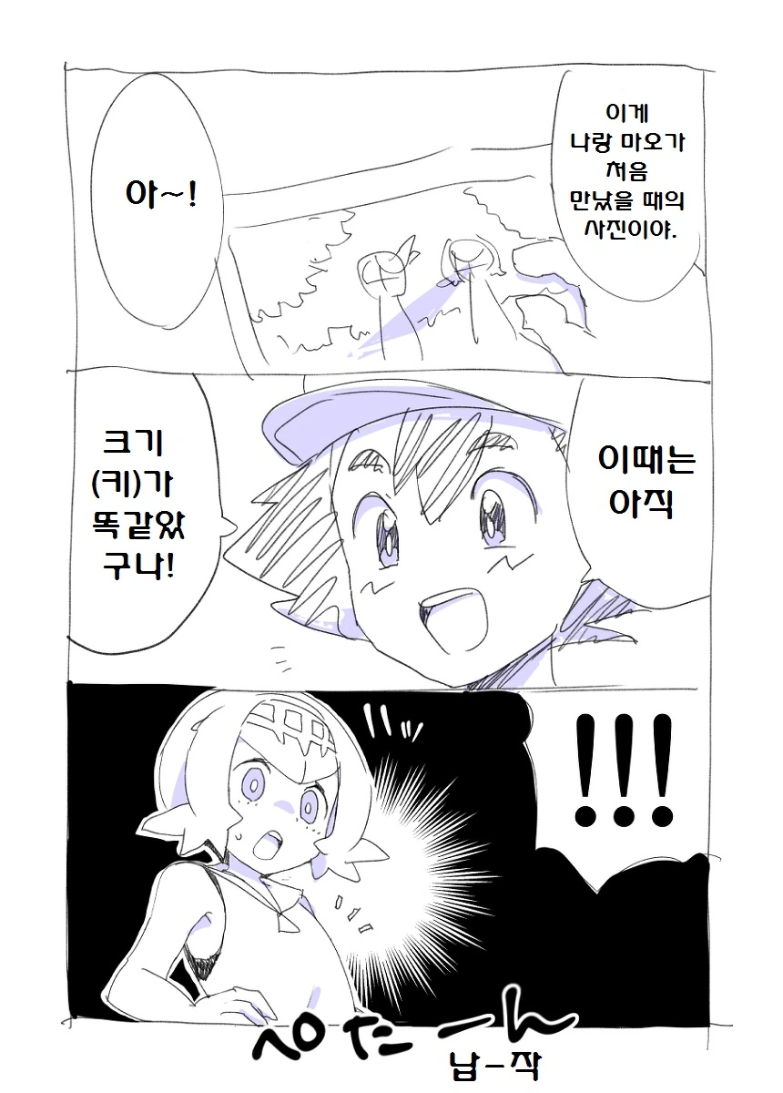 (포켓몬) 썬문 히로인 수련.Manhwa - 이미지 10