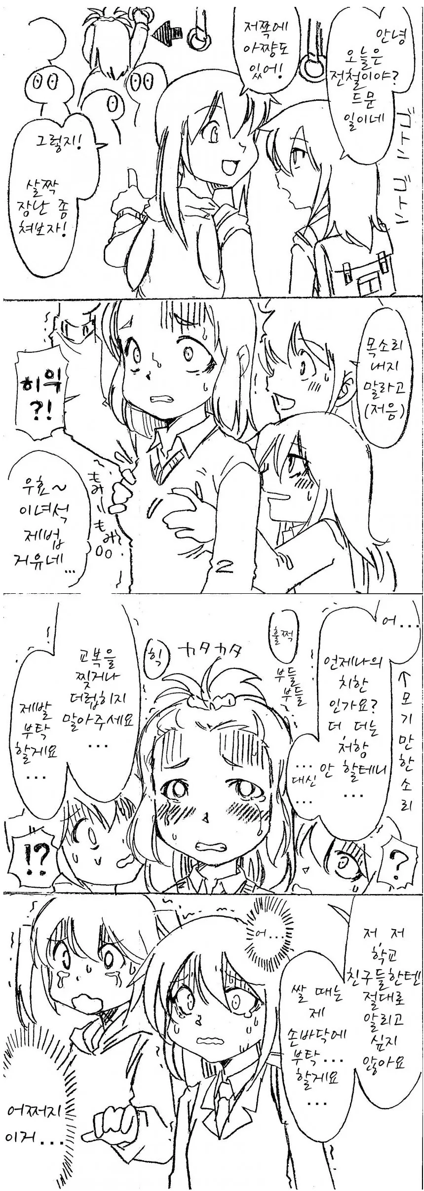 친구 손에 싸는 만화.manga
