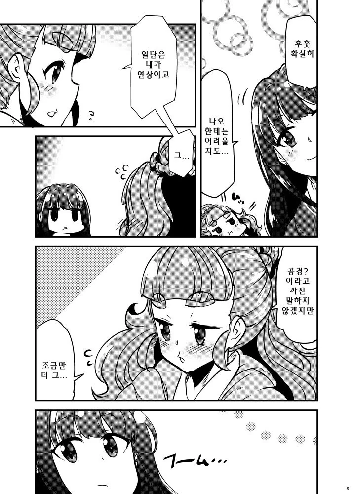 @) 쿨 대표그룹 트라프리.manga - 이미지 6