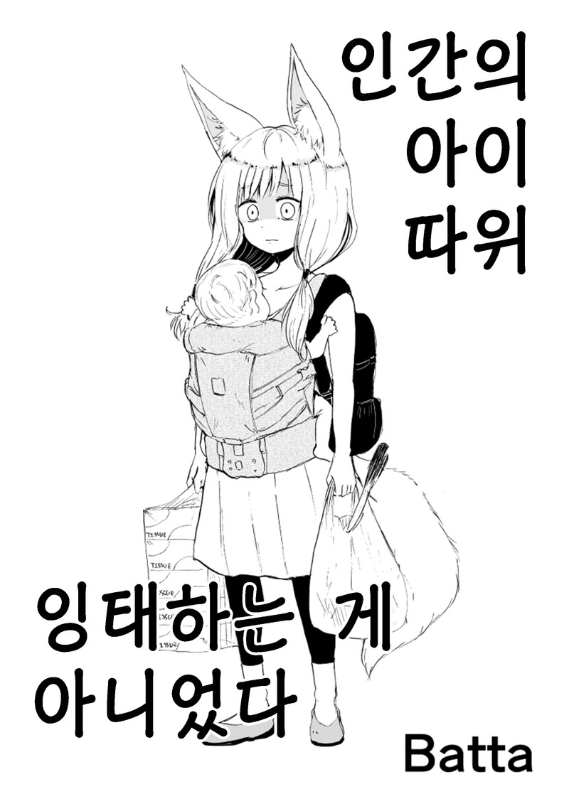 비 오는 날, 윗집 할머니에게 전화 온 만화.manga 이미지 4