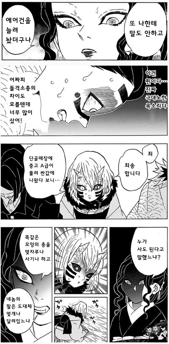 에어건 밀덕이 혼나는 manhwa