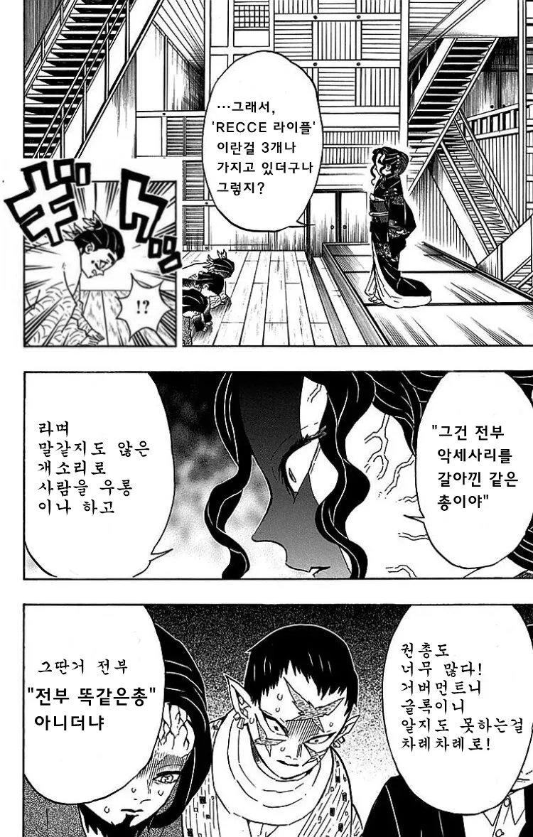 에어건 밀덕이 혼나는 manhwa - 이미지 2