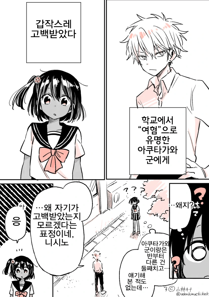 여ㅅㄱ피증 남자한태 고백받는.manga