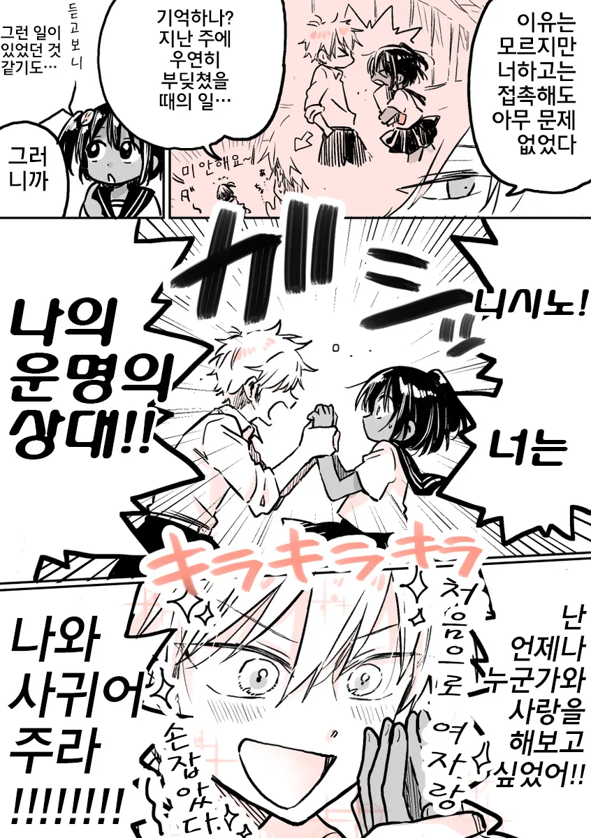 여ㅅㄱ피증 남자한태 고백받는.manga - 이미지 3
