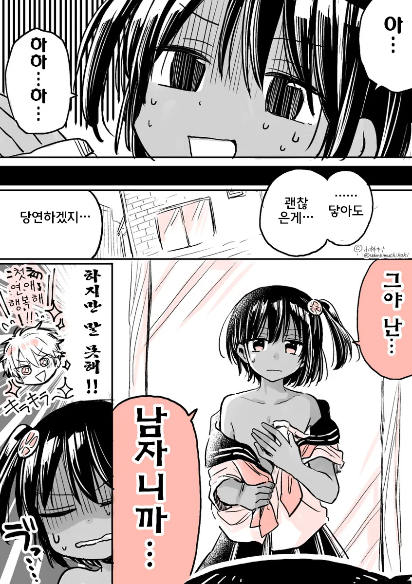여ㅅㄱ피증 남자한태 고백받는.manga - 이미지 4