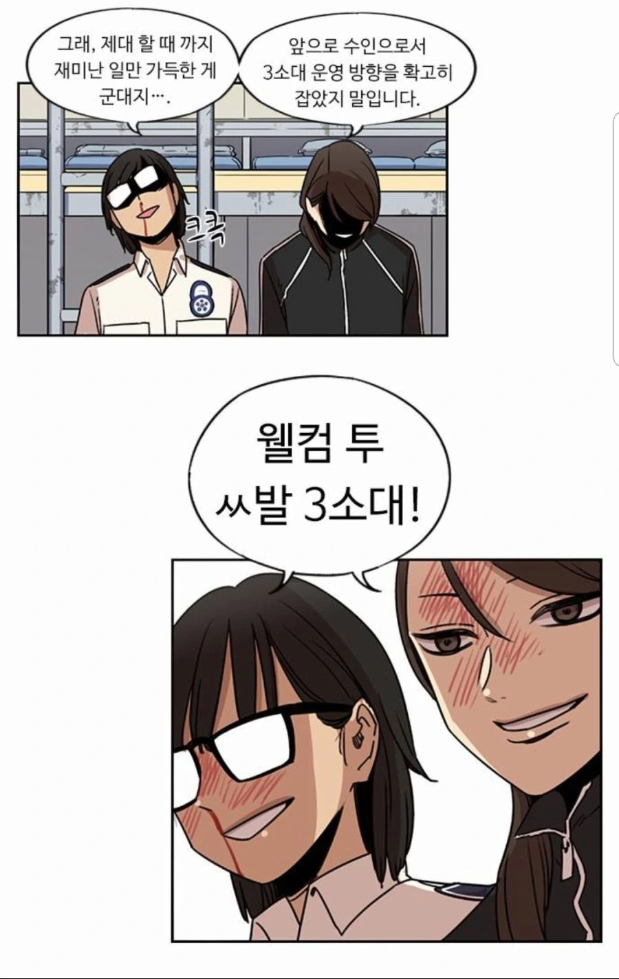 쓰레기장에 핀 꽃.manhwa - 이미지 6