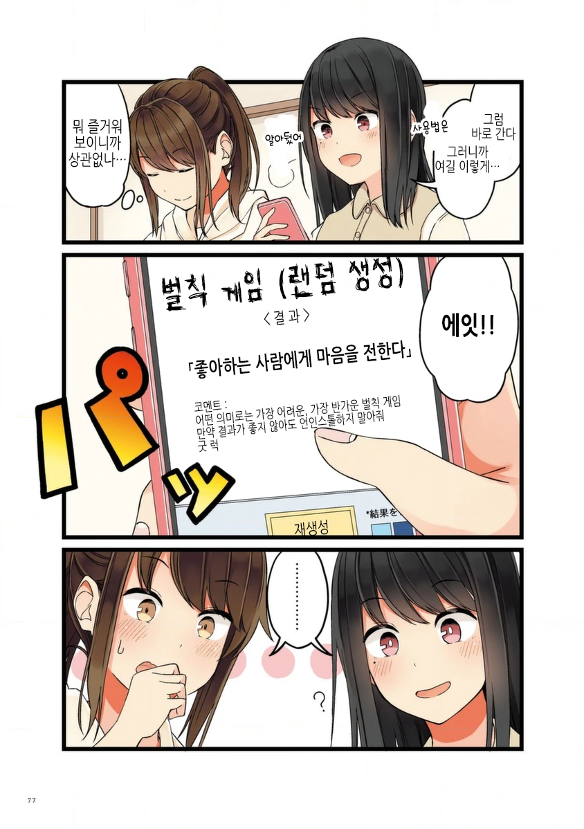 남자친구 안만든다는 만화 이미지 4