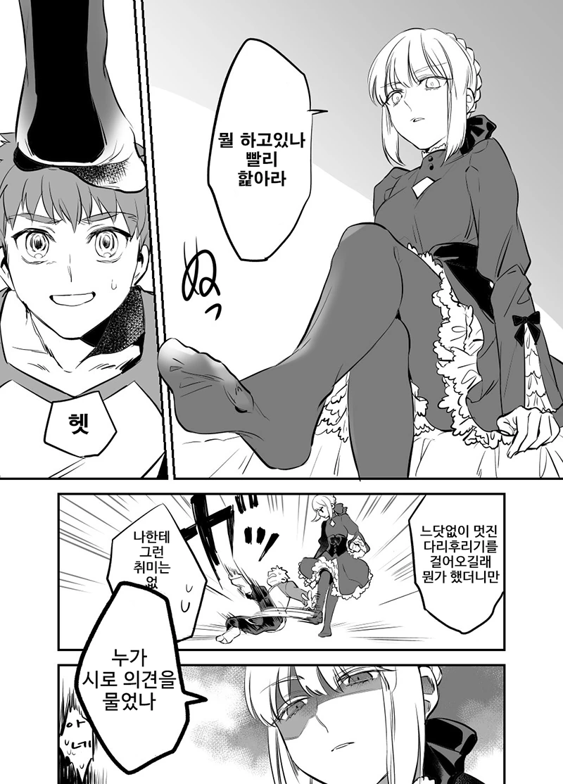 세이버 발 핥는 만화
