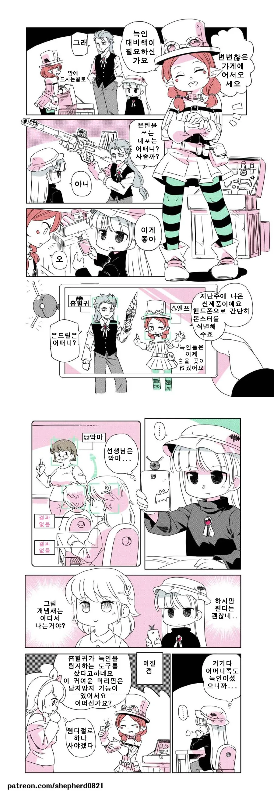 이종족 만화.manga - 이미지 26