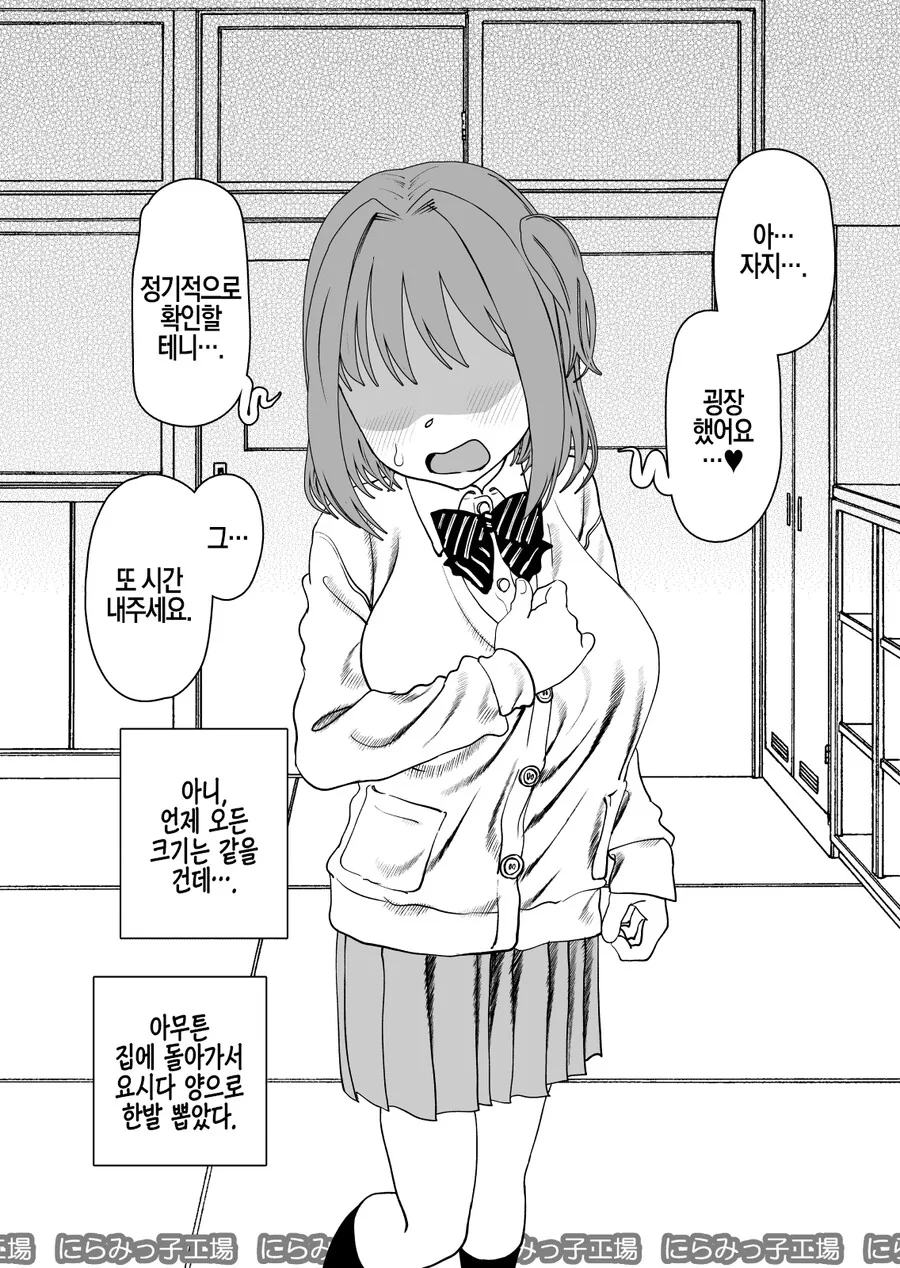 ㅈㅈ 크다고 소문난 남학생.manga - 이미지 2