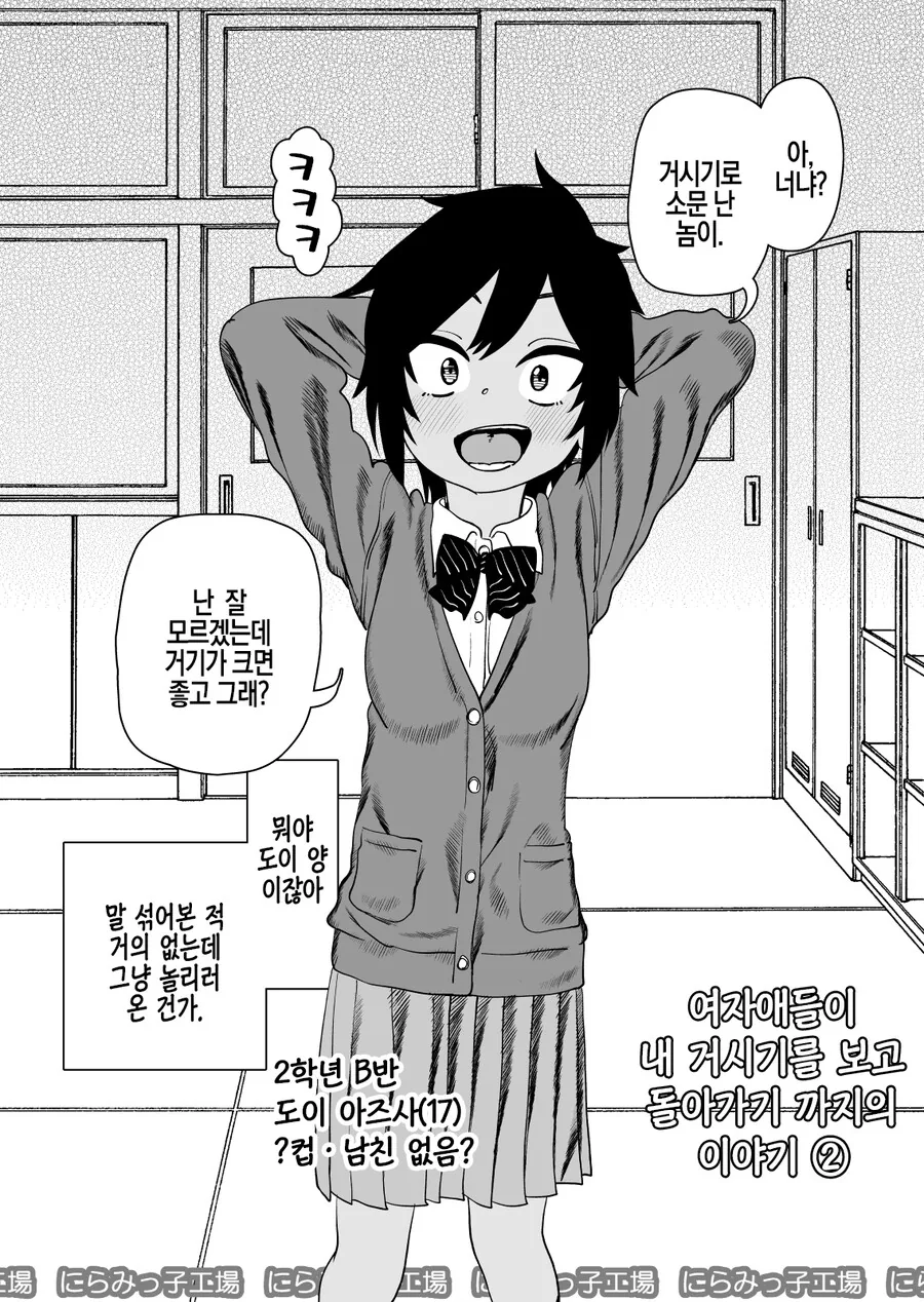 ㅈㅈ 크다고 소문난 남학생.manga - 이미지 3