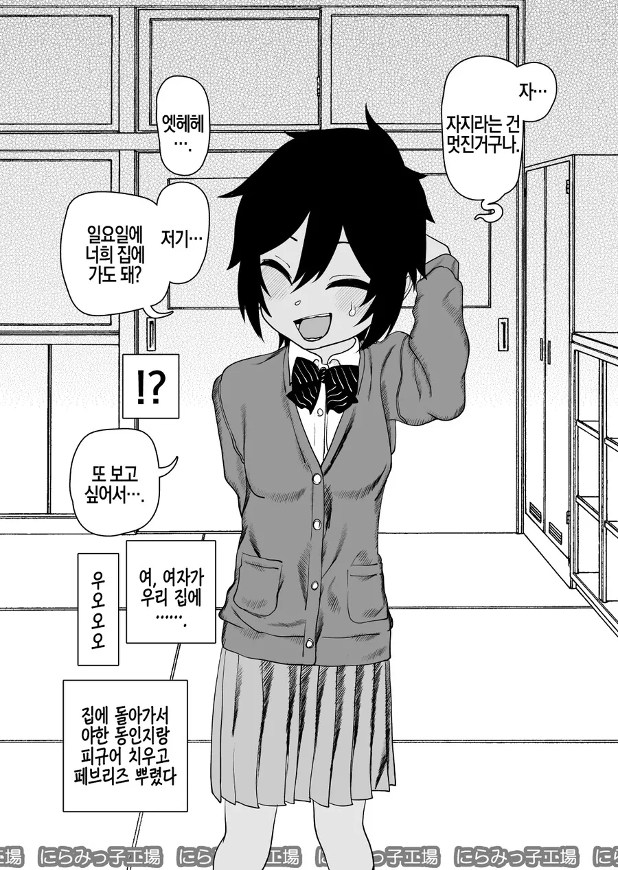 ㅈㅈ 크다고 소문난 남학생.manga - 이미지 4