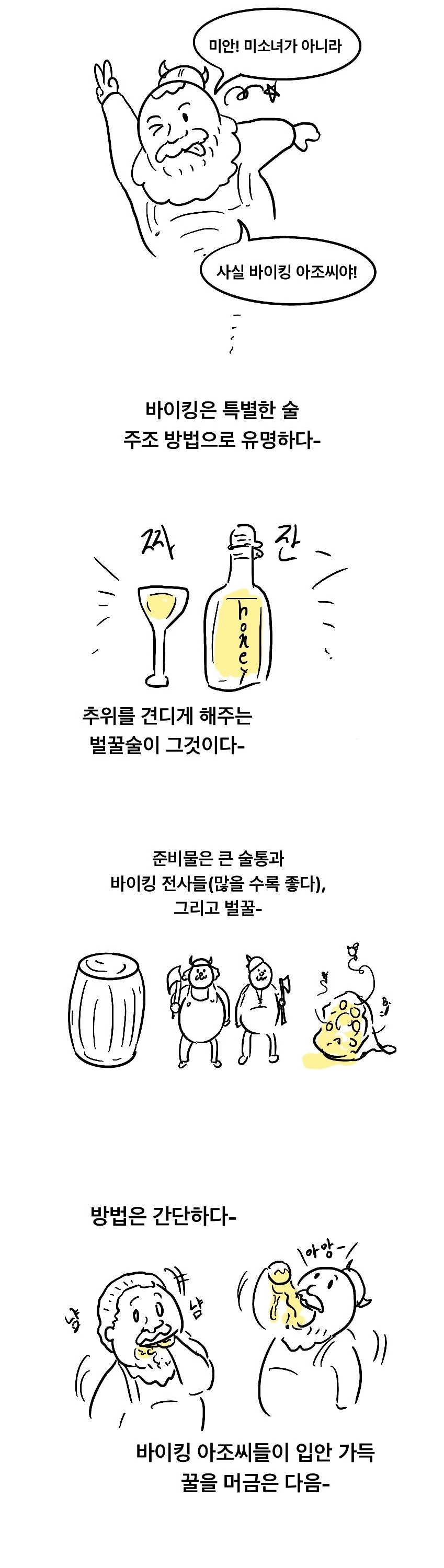 미소녀가 침으로 술 주조하는 만화.manwha - 이미지 2