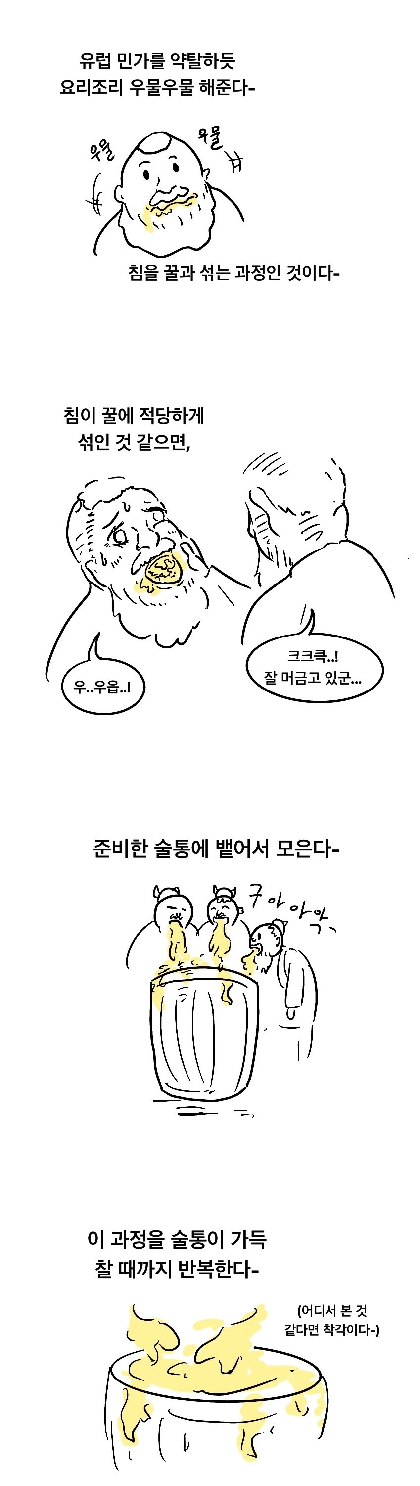 미소녀가 침으로 술 주조하는 만화.manwha - 이미지 3