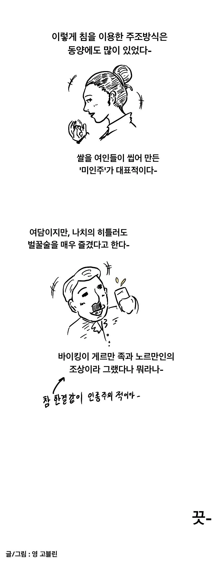 미소녀가 침으로 술 주조하는 만화.manwha - 이미지 5