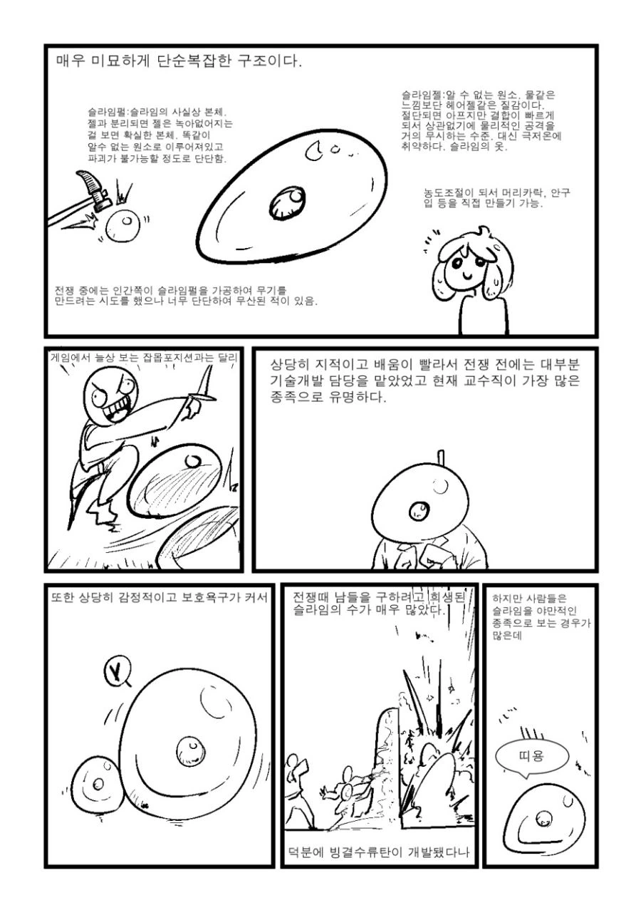 슬라임이 ㅇㅎ Manhwa (약 후) - 이미지 2