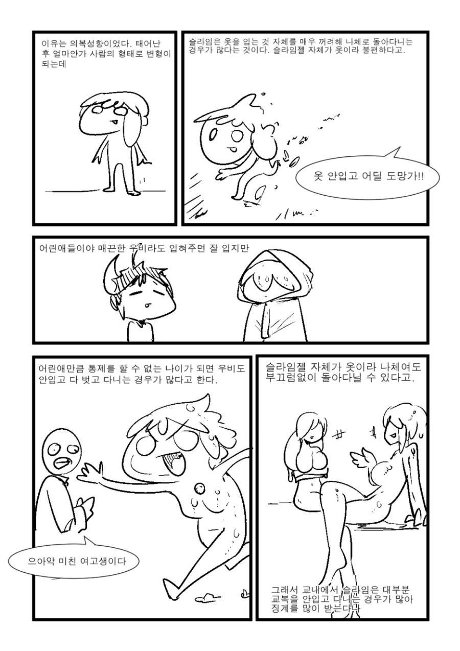 슬라임이 ㅇㅎ Manhwa (약 후) - 이미지 3