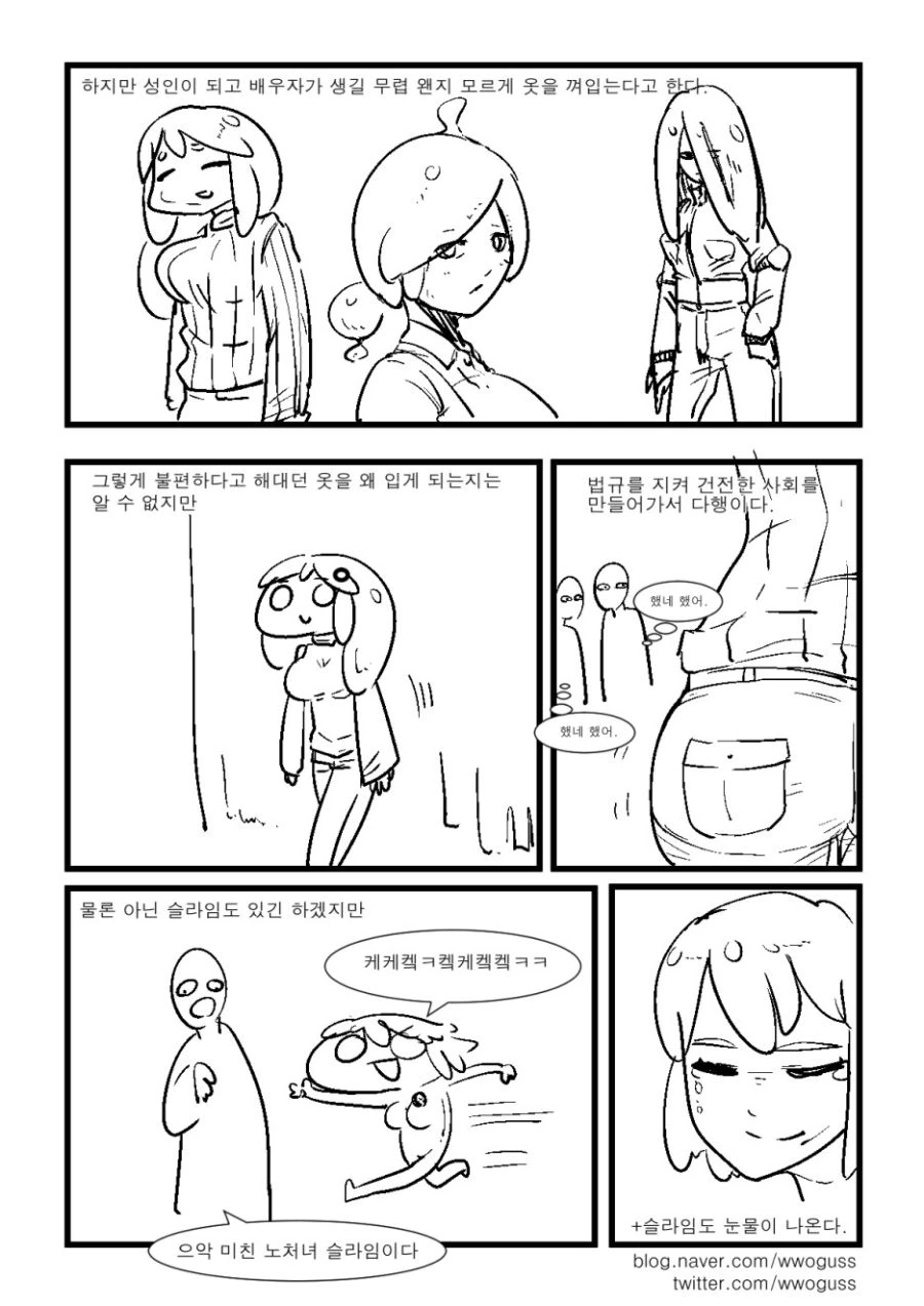 슬라임이 ㅇㅎ Manhwa (약 후) - 이미지 4