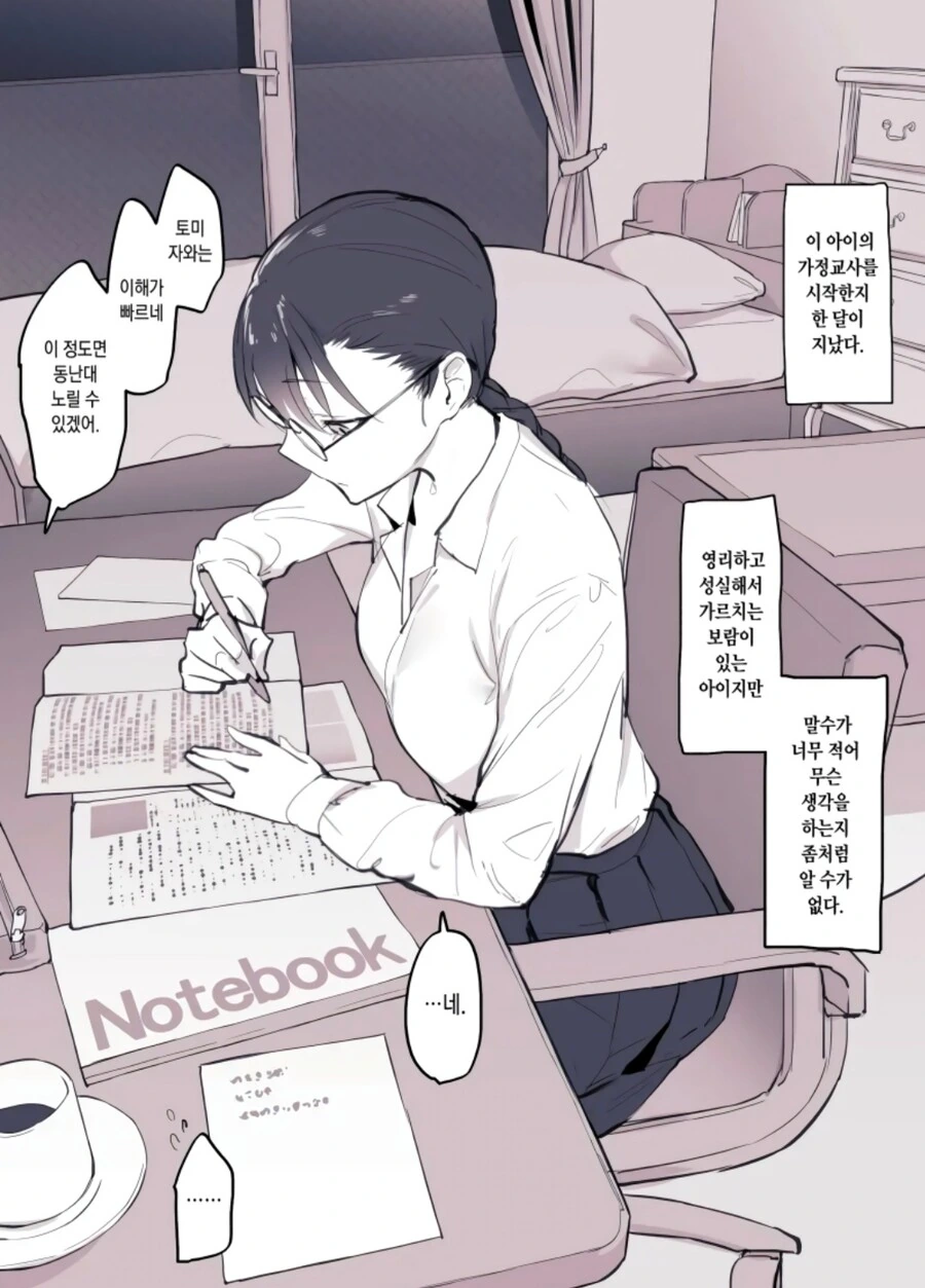 ㅇㅋ이 되어가는.manhwa