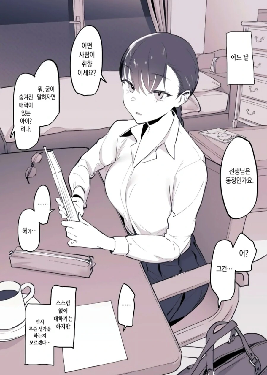 ㅇㅋ이 되어가는.manhwa - 이미지 2