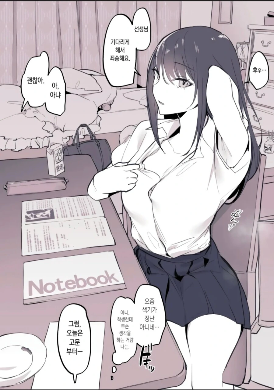 ㅇㅋ이 되어가는.manhwa - 이미지 3
