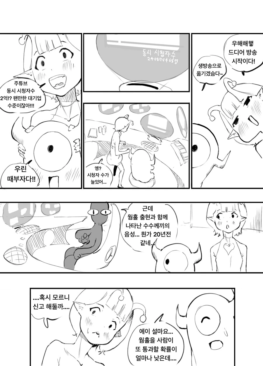 그저 우주에 라디오를 전하는 만화 - 이미지 12
