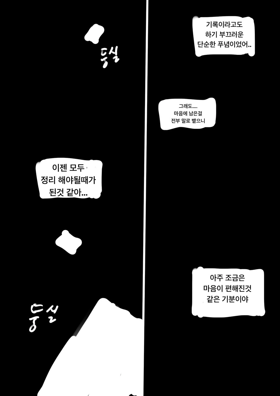 그저 우주에 라디오를 전하는 만화 - 이미지 13