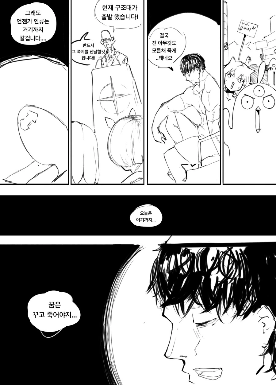 그저 우주에 라디오를 전하는 만화 - 이미지 19