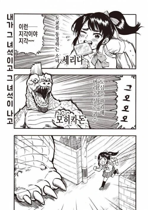 지각하는 여고생이야기.manhwa