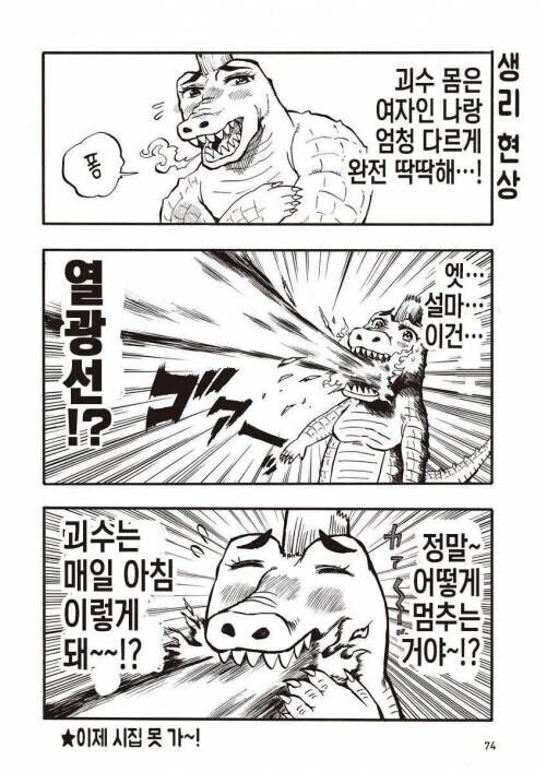 지각하는 여고생이야기.manhwa - 이미지 4