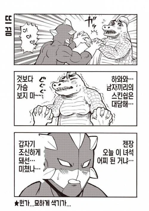 지각하는 여고생이야기.manhwa - 이미지 7