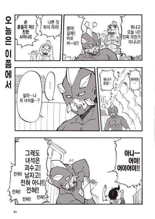 지각하는 여고생이야기.manhwa - 이미지 11