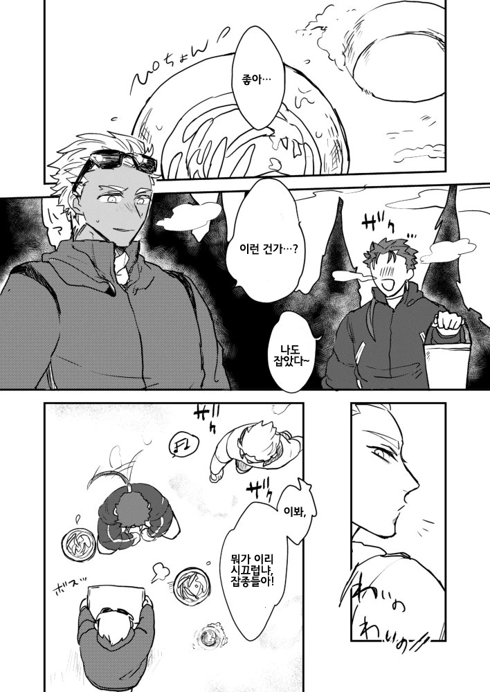 FGO) 겨울 낚시 여행.manwha - 이미지 2
